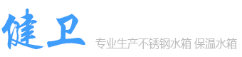 昆明不锈钢水箱